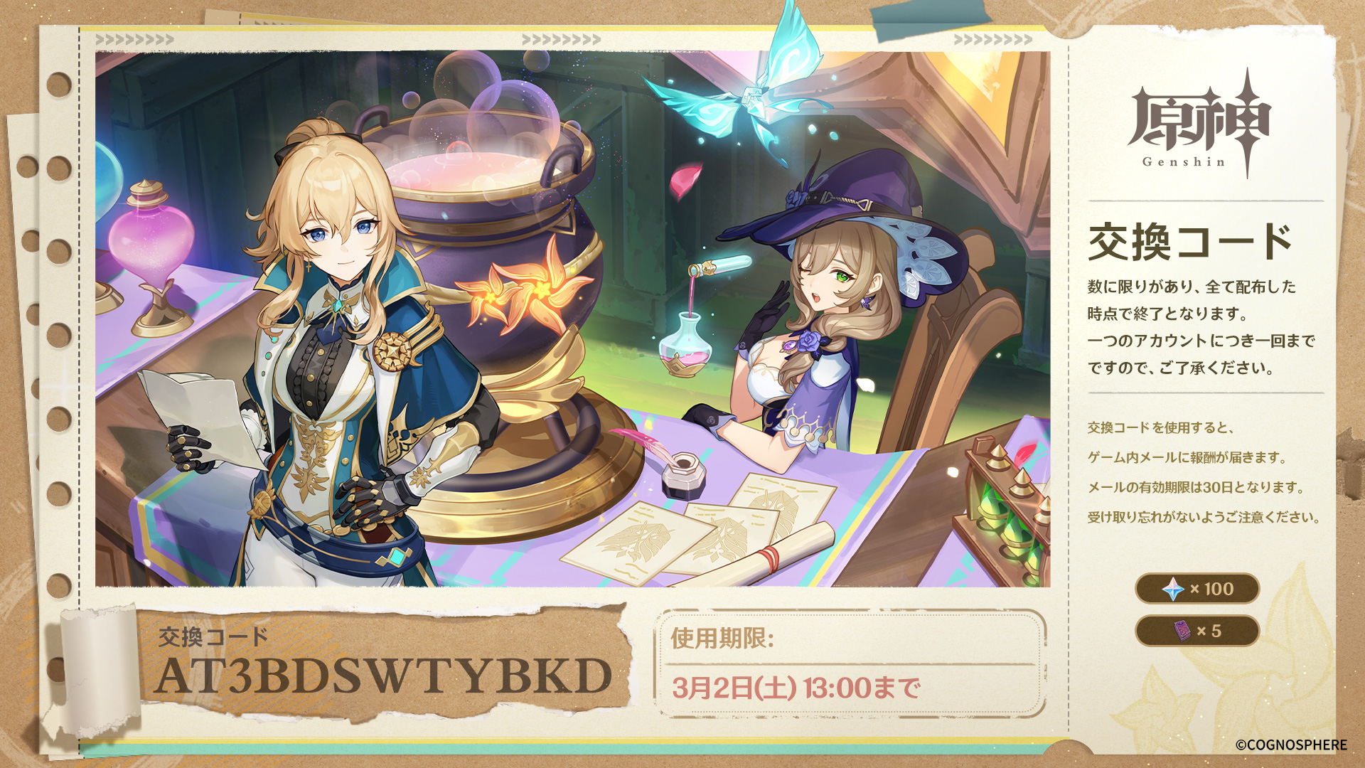 Ver.4.5「鋒刃、錦を裁つ」予告番組アプデ情報まとめ