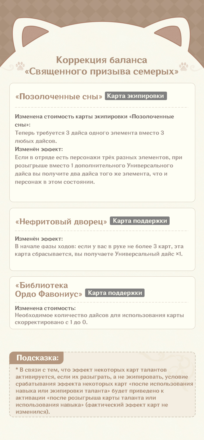 Иллюстрация к статье ««Священный призыв семерых», версия 4.5 Об обновлении»