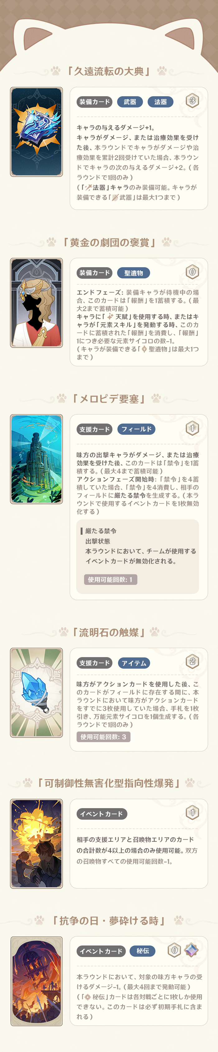 Ver.4.5「七聖召喚」アップデート詳細
