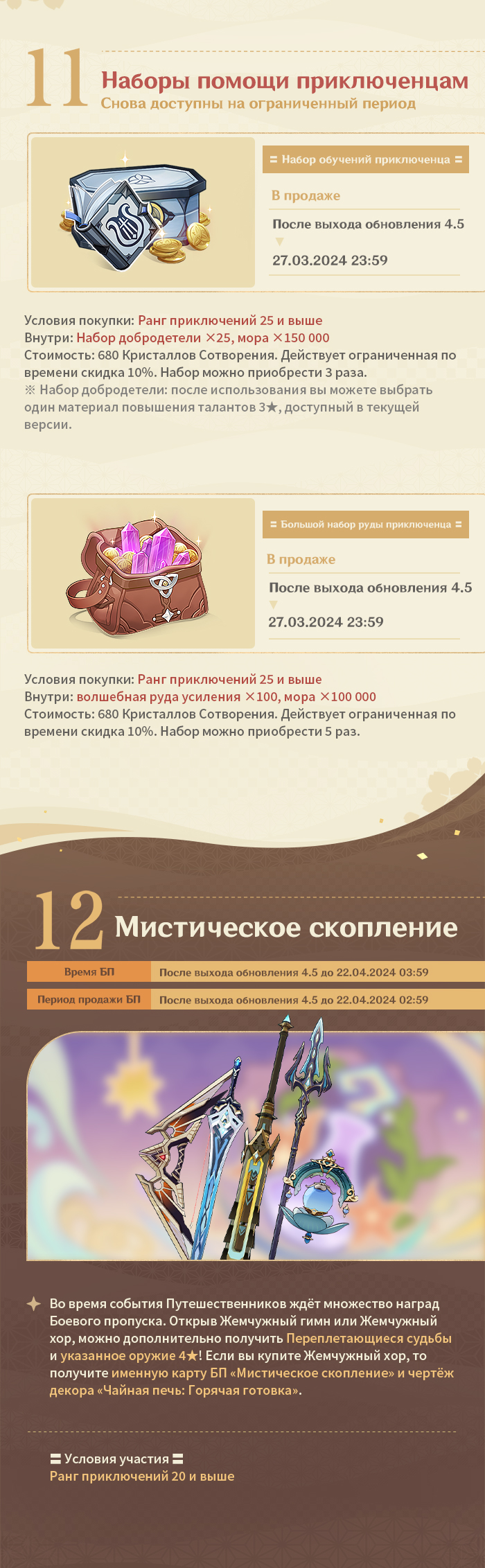 Иллюстрация к статье «Обзор событий версии 4.5 «Скрещение лезвий на парче» - Выпуск I»
