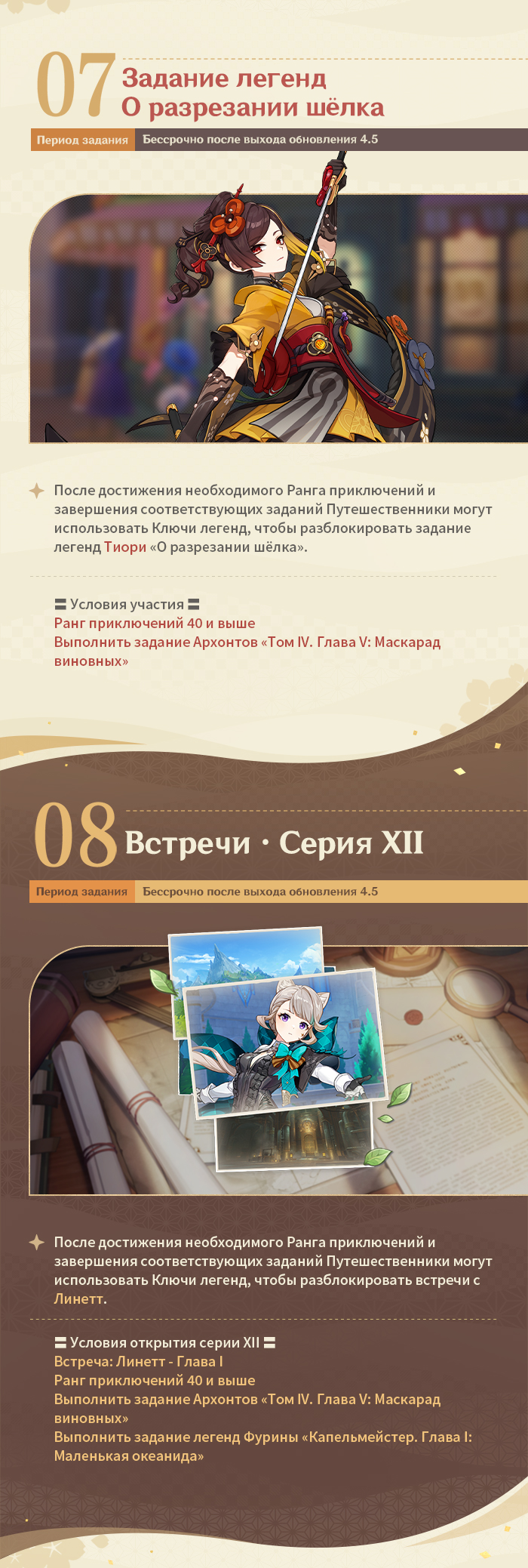 Иллюстрация к статье «Обзор событий версии 4.5 «Скрещение лезвий на парче» - Выпуск I»