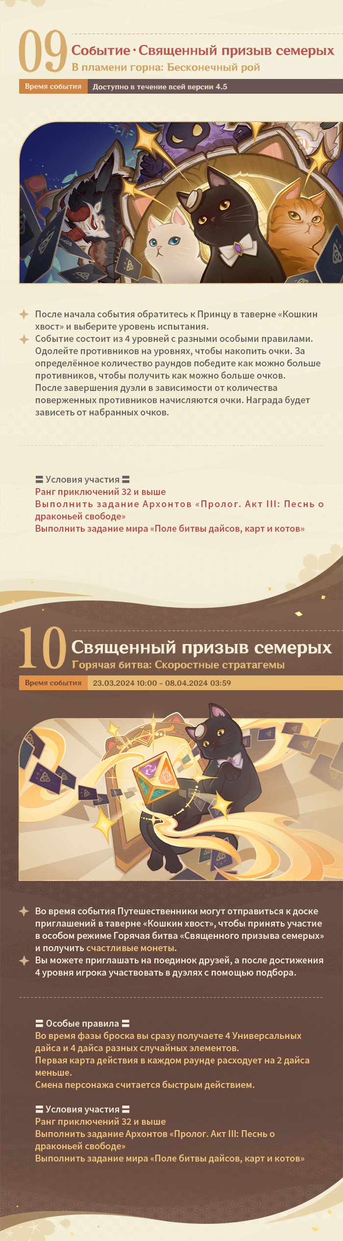 Иллюстрация к статье «Обзор событий версии 4.5 «Скрещение лезвий на парче» - Выпуск I»