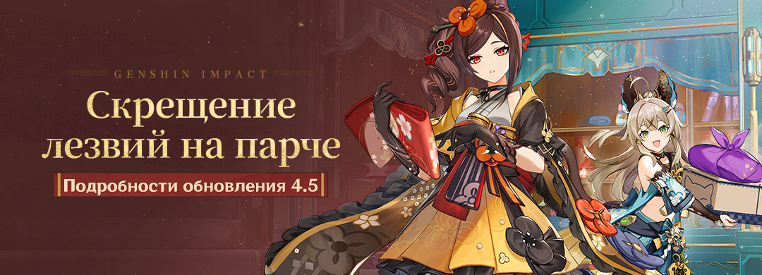 Иллюстрация к статье «Подробности обновления 4.5 «Скрещение лезвий на парче»»