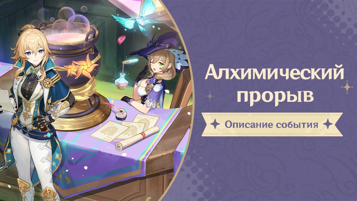 Иллюстрация к статье «О событии «Алхимический прорыв»»