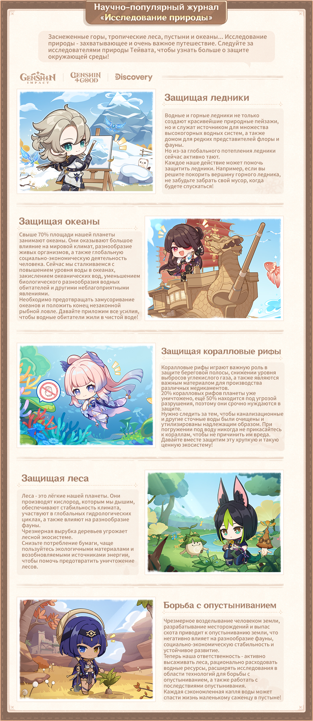 Иллюстрация к статье «Научно-популярный журнал «Исследование природы Тейвата»»