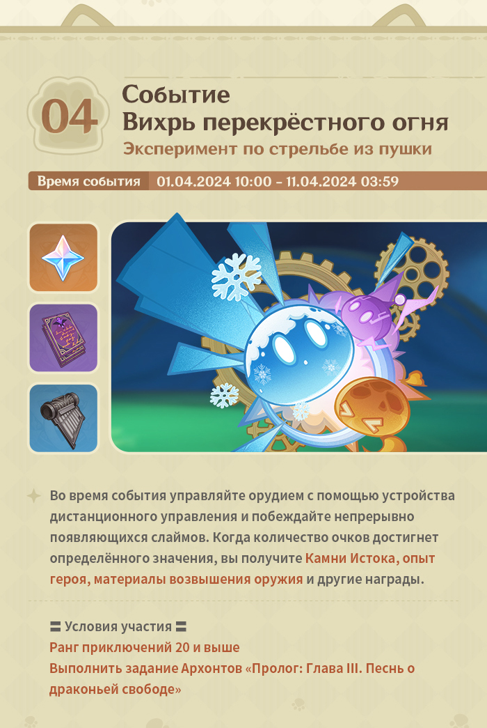 Иллюстрация к статье «Обзор событий версии 4.5 «Скрещение лезвий на парче» - Выпуск II»
