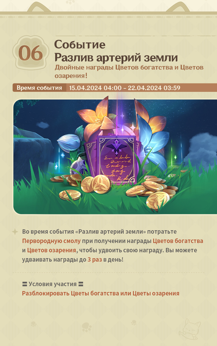 Иллюстрация к статье «Обзор событий версии 4.5 «Скрещение лезвий на парче» - Выпуск II»