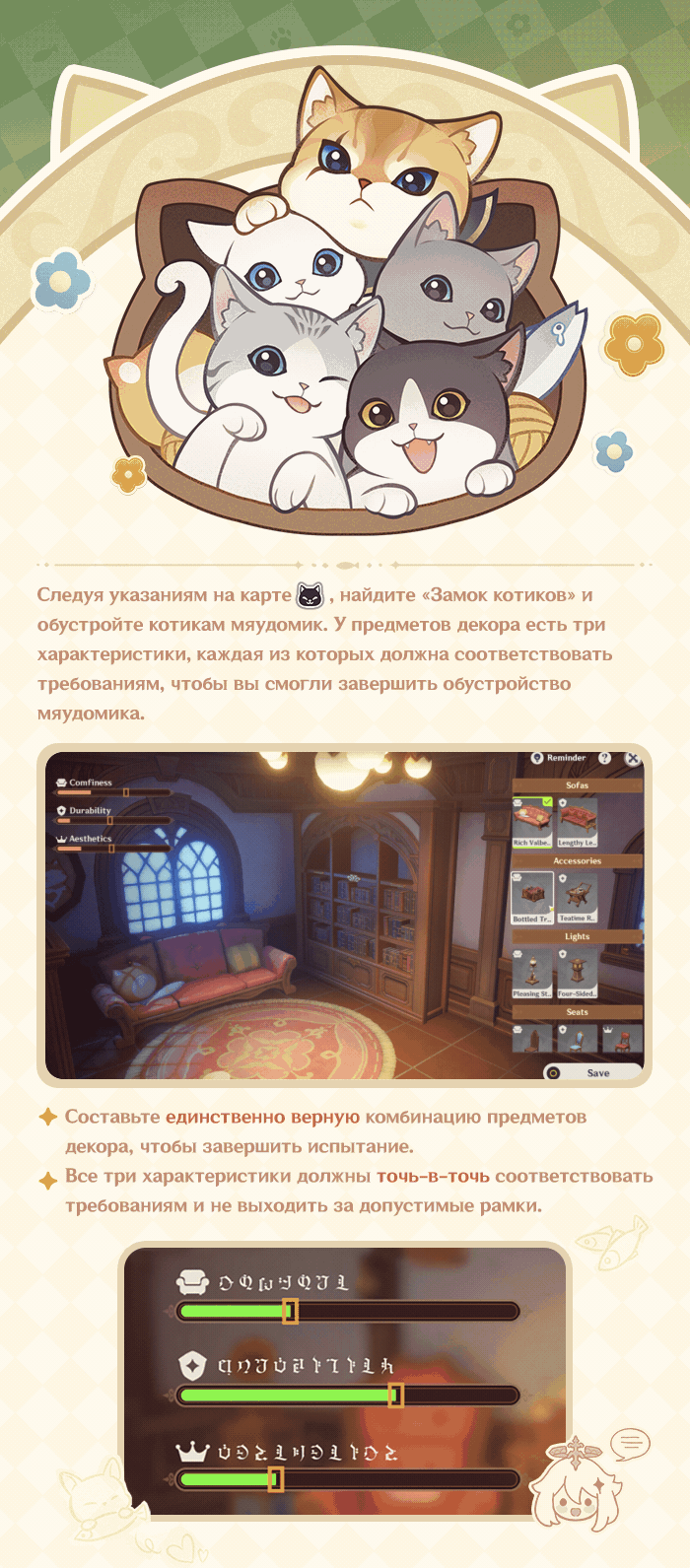 Иллюстрация к статье «Мяудиссея Замка котиков: Советы по игровому процессу»