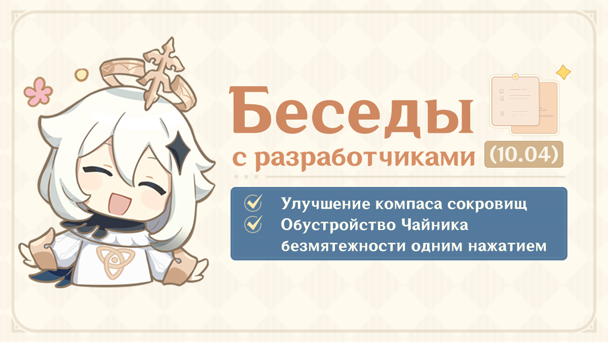 Иллюстрация к статье «Беседы с разработчиками: Улучшение компаса сокровищ и обустройство Чайника безмятежности одним нажатием!»