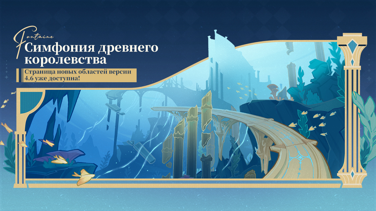 Иллюстрация к статье «Симфония древнего королевства: Страница новых областей версии 4.6 уже доступна!»