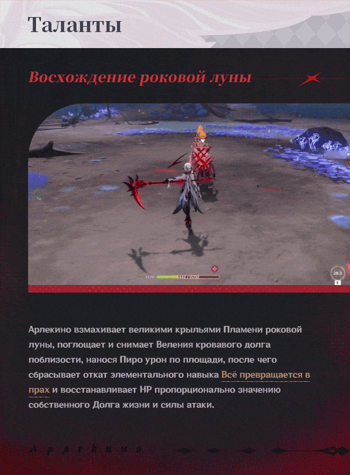 Иллюстрация к статье ««Не стоит подолгу смотреть мне в глаза. Вряд ли тебе понравится то, что ты увидишь...» - «Роковая луна» Арлекино»