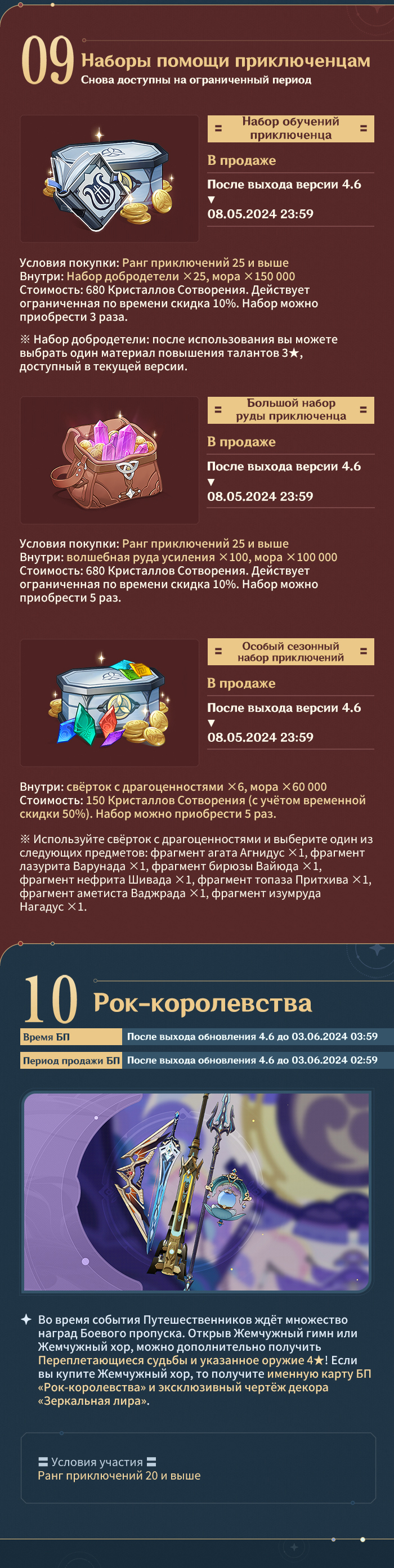 Иллюстрация к статье «Обзор событий версии 4.6 «Два мира пылают, гаснет алая ночь» - Выпуск I»