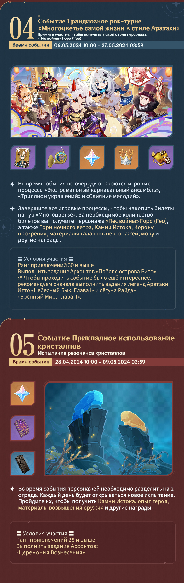 Иллюстрация к статье «Обзор событий версии 4.6 «Два мира пылают, гаснет алая ночь» - Выпуск I»