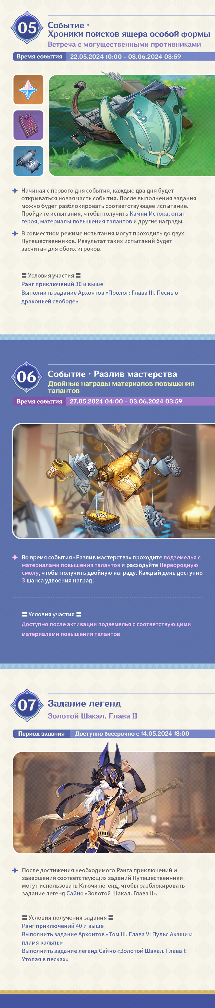 Иллюстрация к статье «Обзор событий версии 4.6 «Два мира пылают, гаснет алая ночь» - Выпуск II»