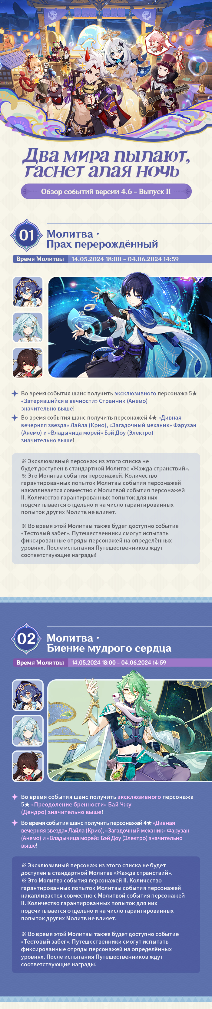 Иллюстрация к статье «Обзор событий версии 4.6 «Два мира пылают, гаснет алая ночь» - Выпуск II»