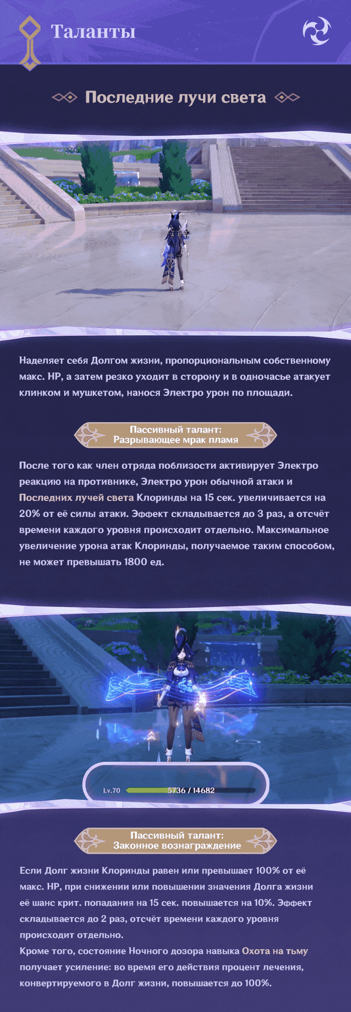 Иллюстрация к статье ««Когда я достаю свой клинок, я становлюсь орудием закона Фонтейна», - «Хранительница света, теневая охотница» Клоринда»