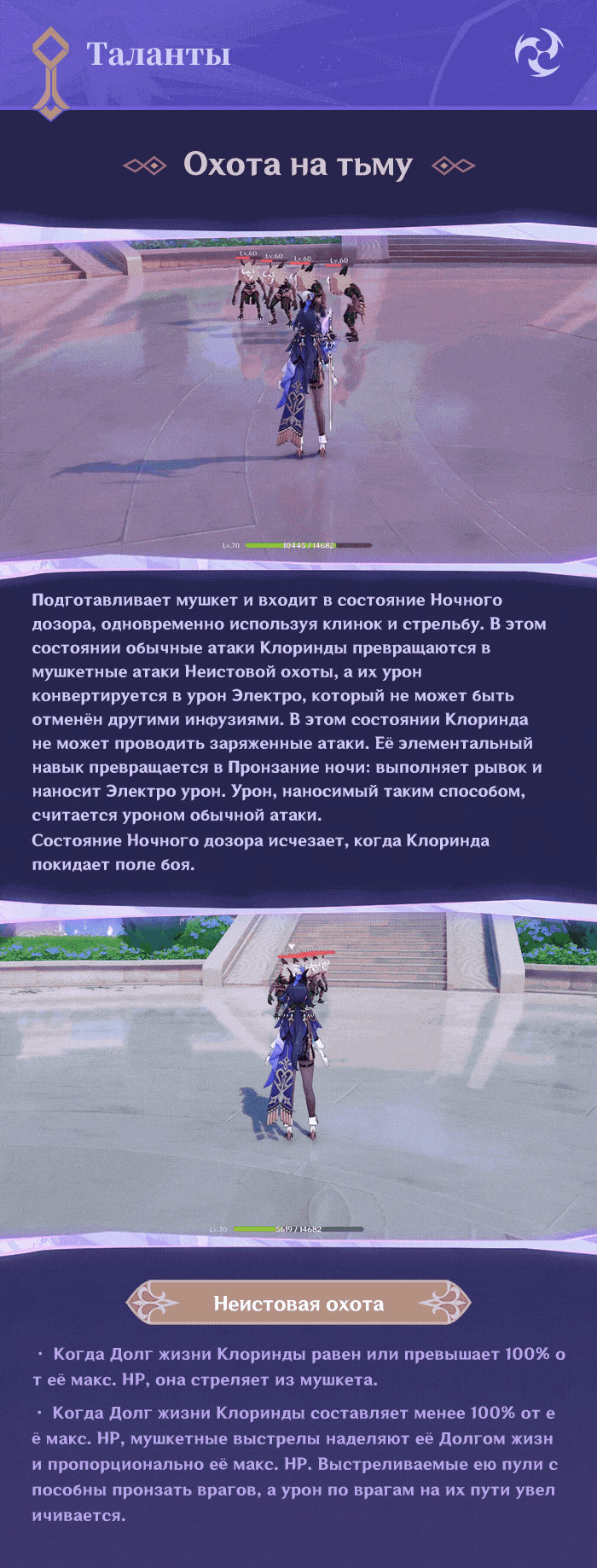 Иллюстрация к статье ««Когда я достаю свой клинок, я становлюсь орудием закона Фонтейна», - «Хранительница света, теневая охотница» Клоринда»