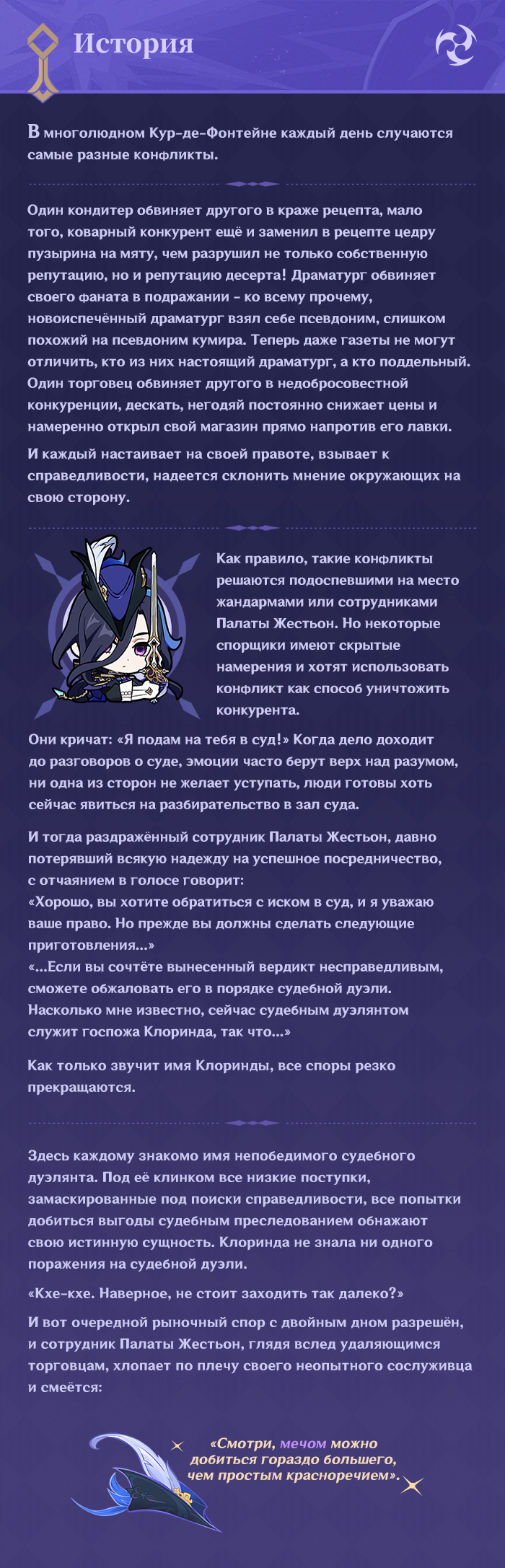 Иллюстрация к статье ««Когда я достаю свой клинок, я становлюсь орудием закона Фонтейна», - «Хранительница света, теневая охотница» Клоринда»