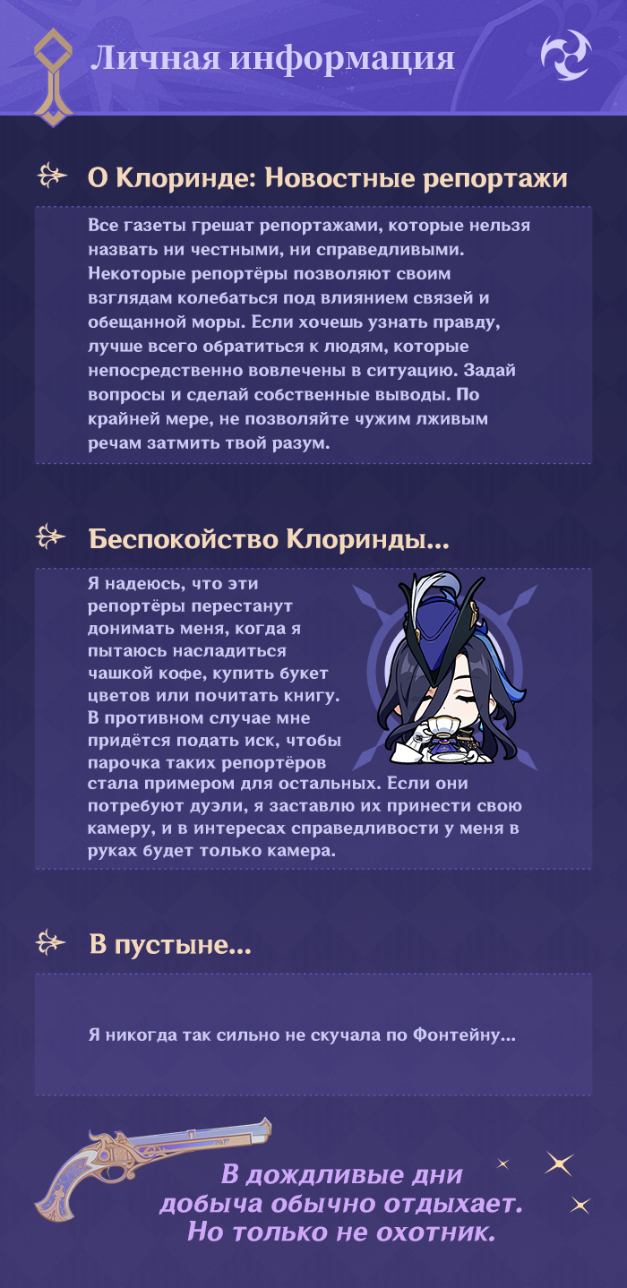 Иллюстрация к статье ««Когда я достаю свой клинок, я становлюсь орудием закона Фонтейна», - «Хранительница света, теневая охотница» Клоринда»
