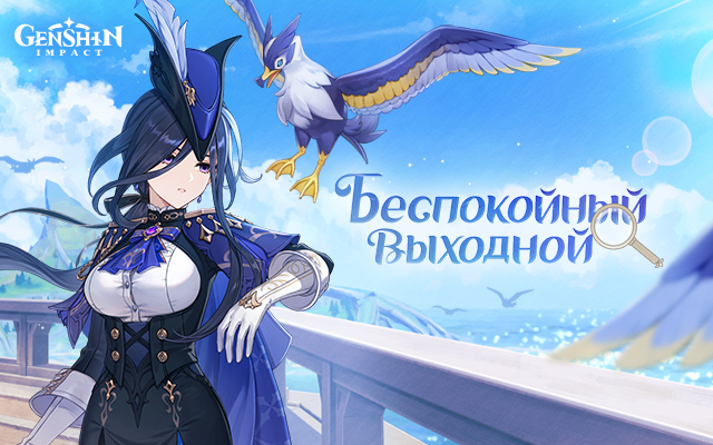 «Беспокойный выходной». Браузерное событие Клоринды уже началось!