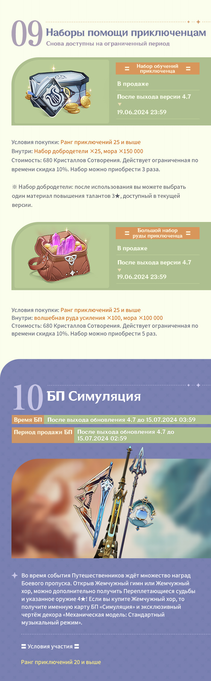 Иллюстрация к статье «Обзор событий версии 4.7 «Сплетение вечного сна» - Выпуск I»