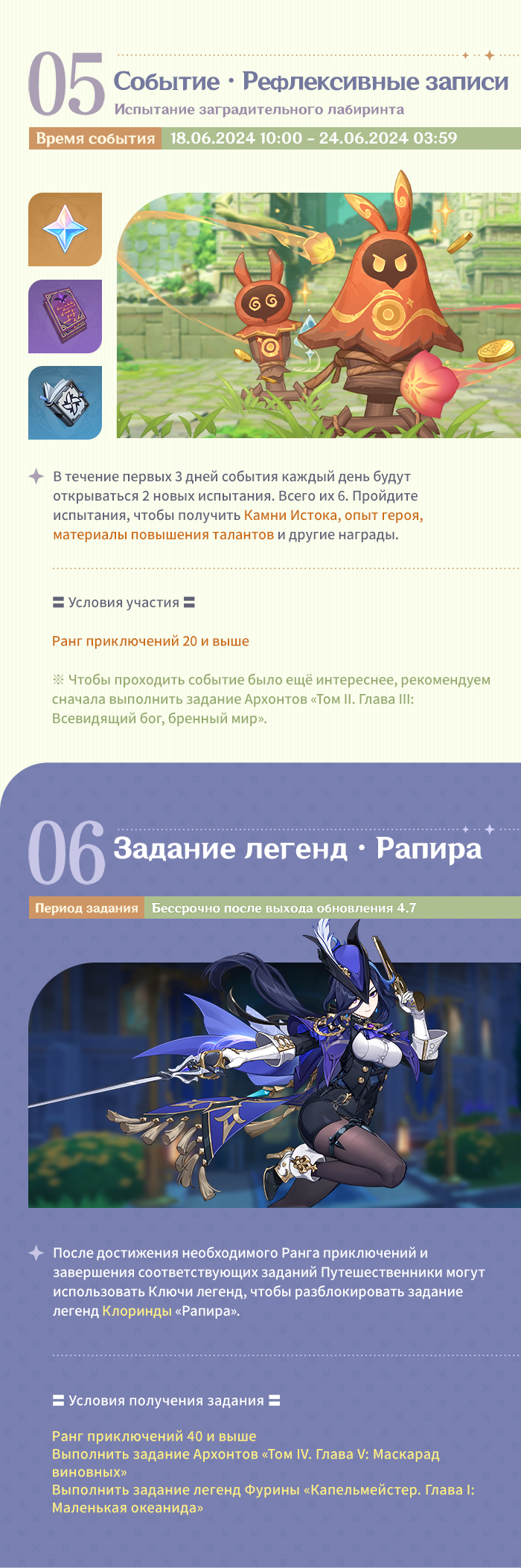 Иллюстрация к статье «Обзор событий версии 4.7 «Сплетение вечного сна» - Выпуск I»