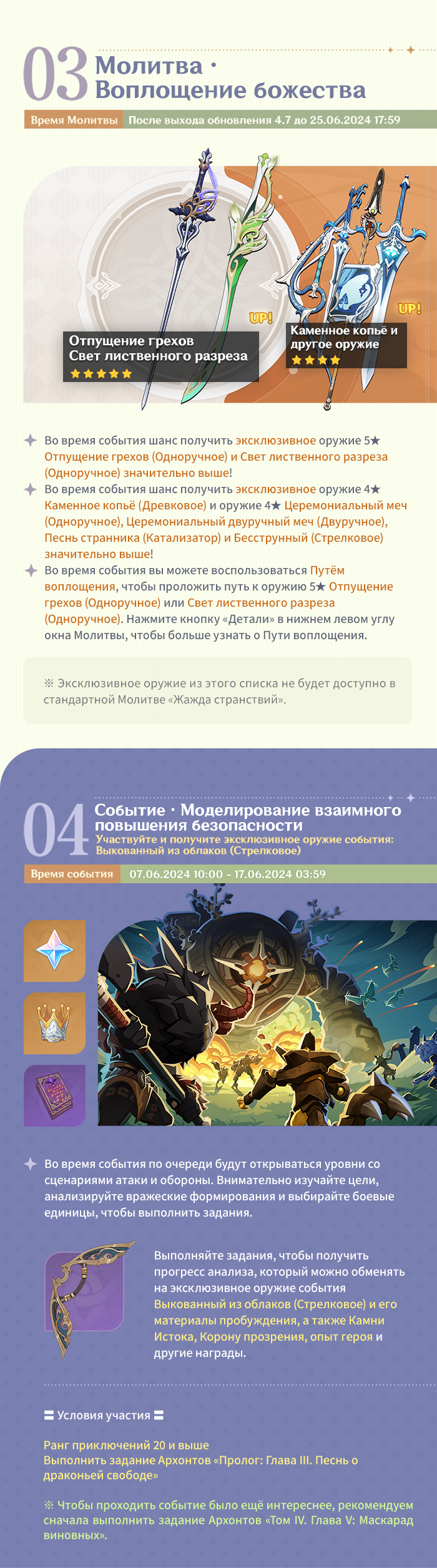 Иллюстрация к статье «Обзор событий версии 4.7 «Сплетение вечного сна» - Выпуск I»