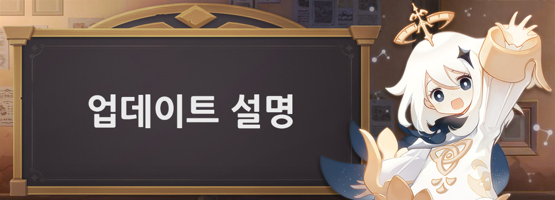 〈원신〉 PC 버전 실행기 업데이트 안내