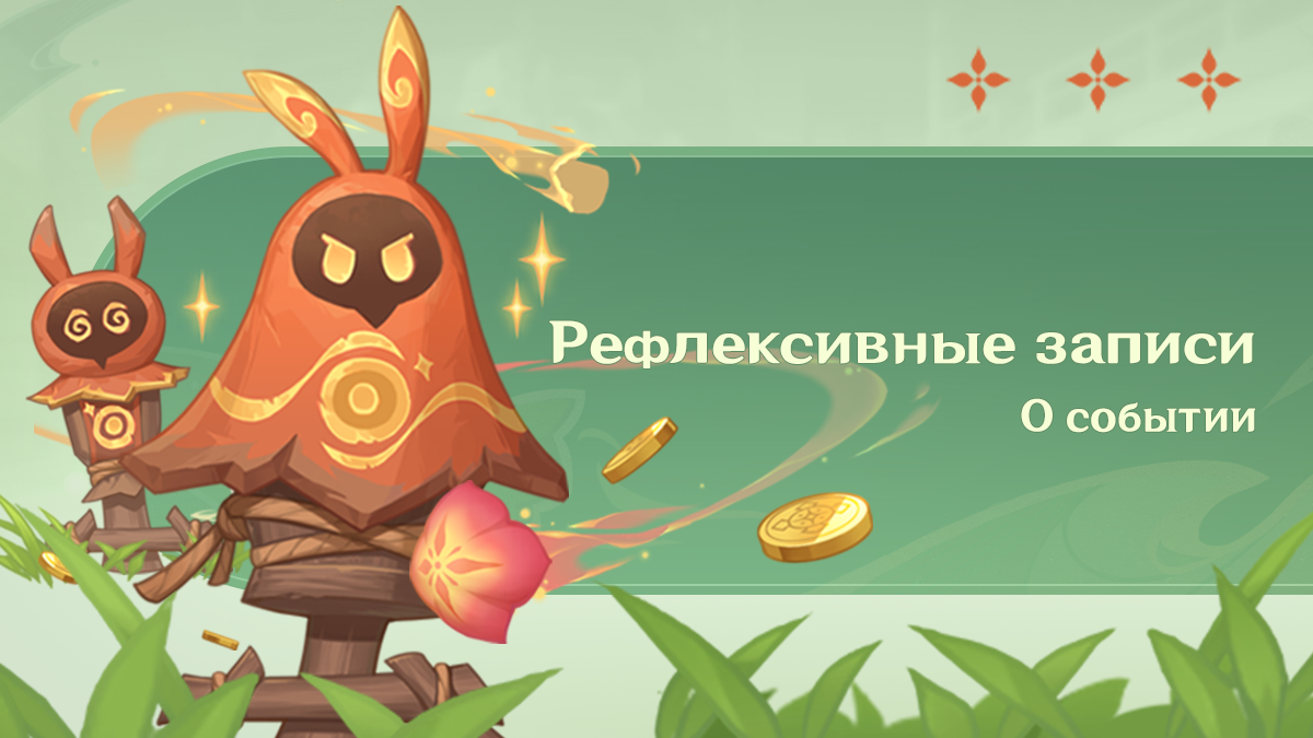 О событии «Рефлексивные записи»
