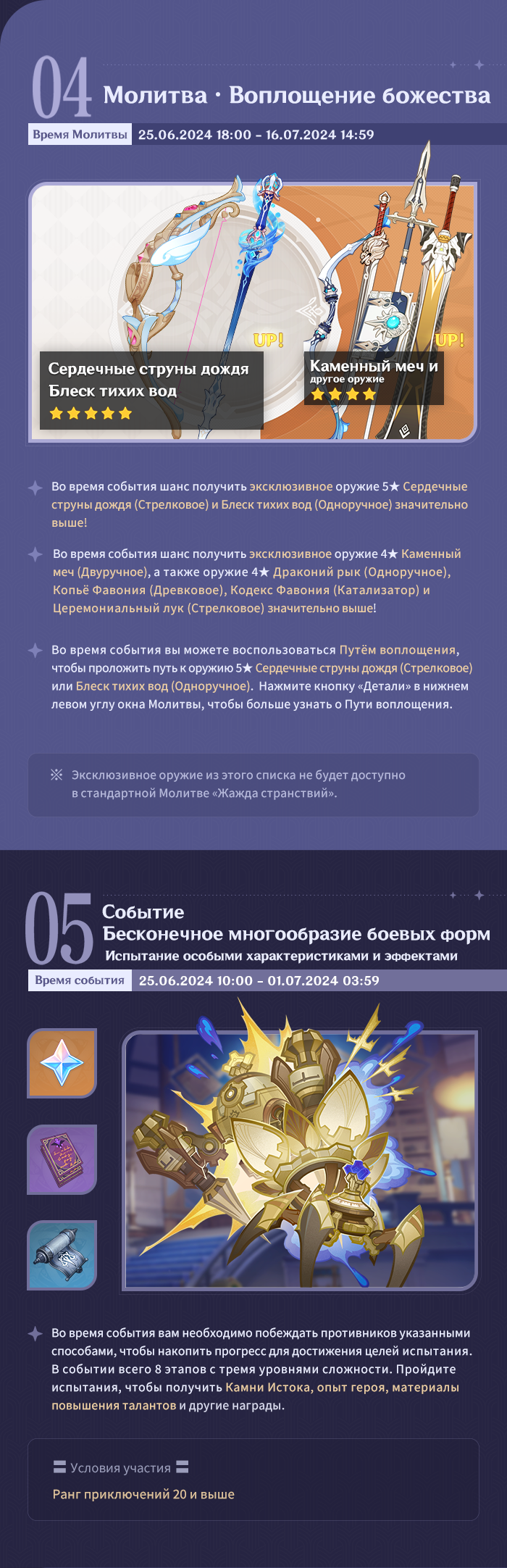 Иллюстрация к статье «Обзор событий версии 4.7 «Сплетение вечного сна» - Выпуск II»