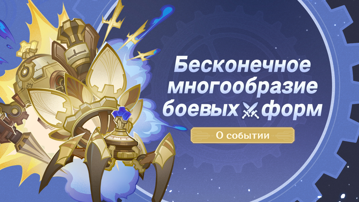 Иллюстрация к статье «Описание события «Бесконечное многообразие боевых форм»»
