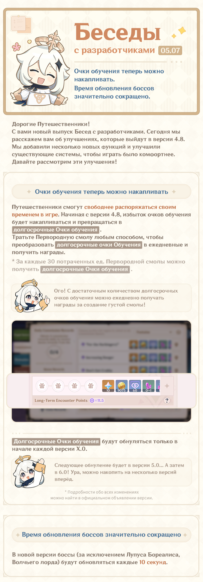 Иллюстрация к статье «Очки обучения теперь можно накапливать, а время обновления боссов сокращено. | Беседы с разработчиками (05.07.24)»