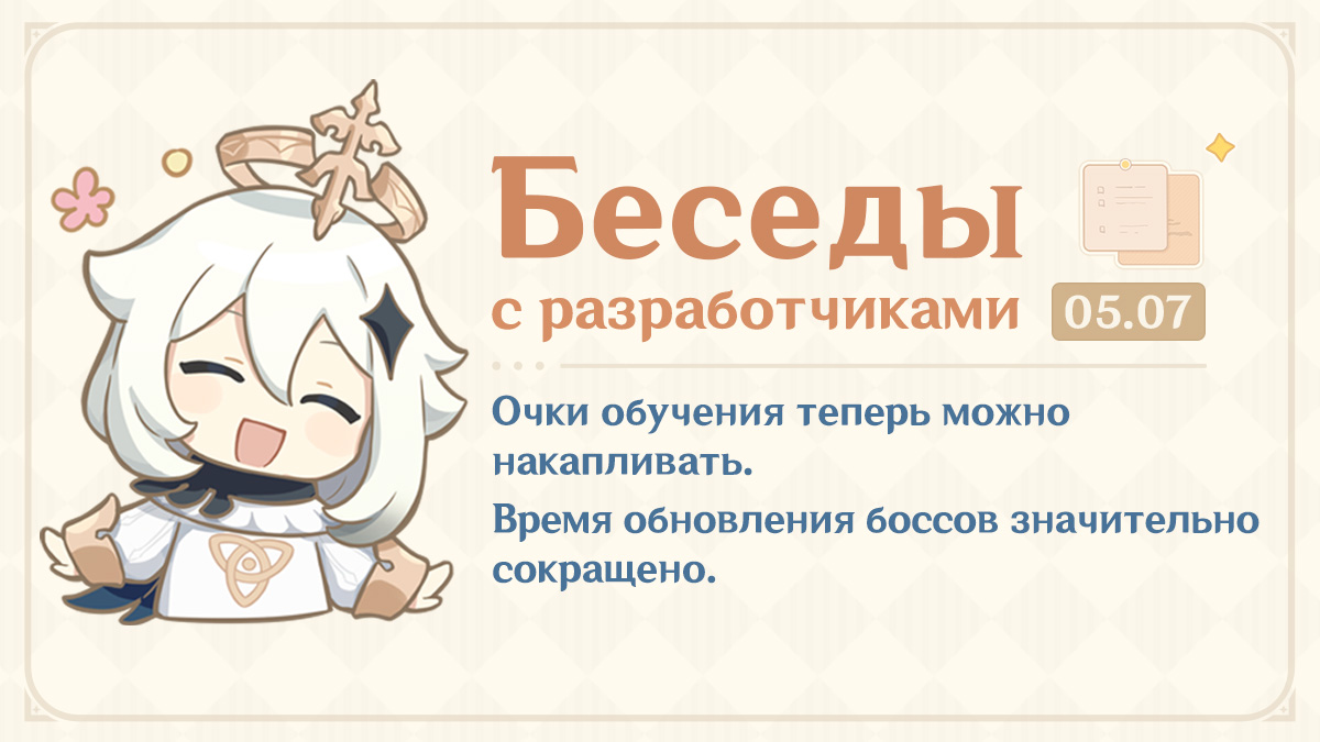 Иллюстрация к статье «Очки обучения теперь можно накапливать, а время обновления боссов сокращено. | Беседы с разработчиками (05.07.24)»