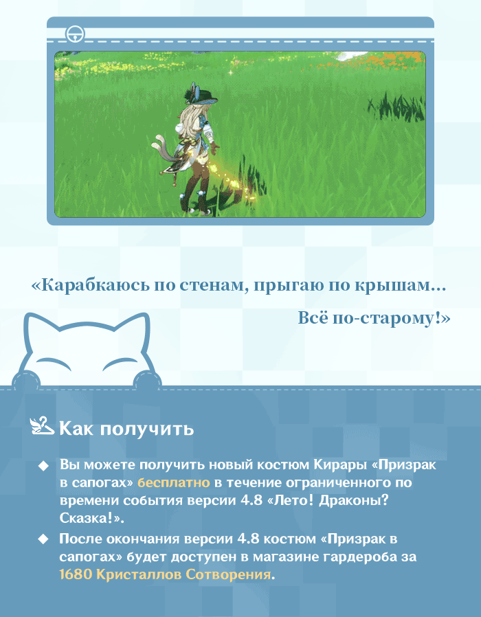 Иллюстрация к статье ««Вы осторожнее немножко - в округе есть плутовка-кошка!» - Обзор нового костюма Кирары «Призрак в сапогах»»