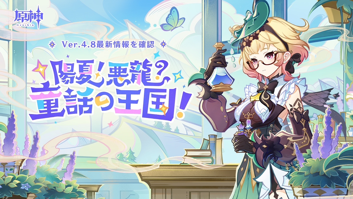 Ver.4.8特設ページ公開