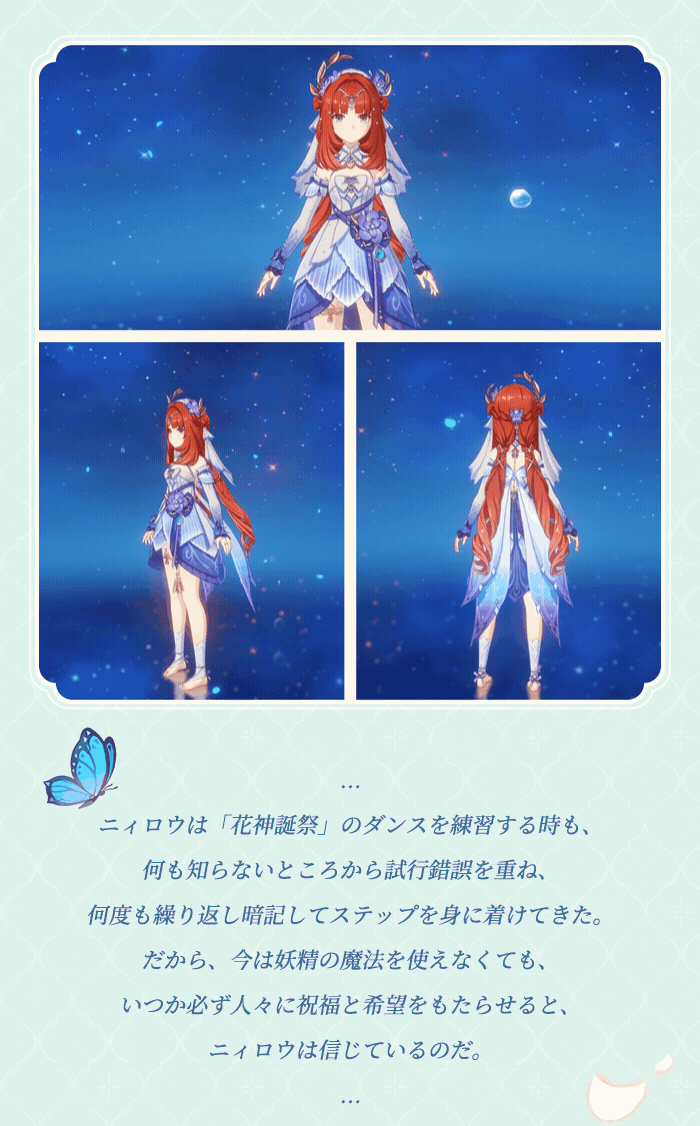 ニィロウ・新コスチューム「東風はこぶ花の吐息」