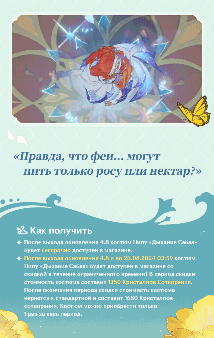 Иллюстрация к статье «Обзор нового костюма Нилу «Дыхание Сабаа»»