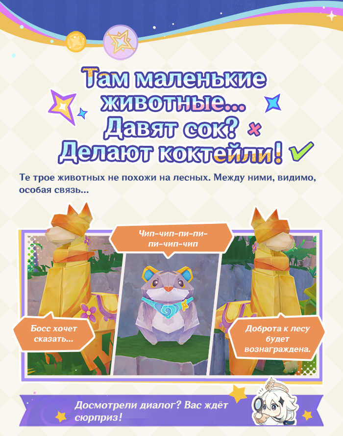 Иллюстрация к статье «Временная область версии 4.8: Симуланка——Дневник Защитников. День 1: Бумажные животные»