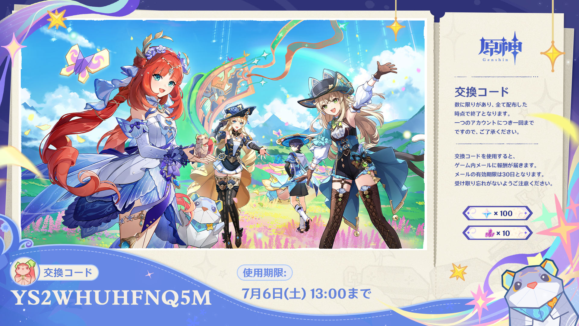 Ver.4.8「陽夏！悪龍？童話の王国！」予告番組アプデ情報まとめ