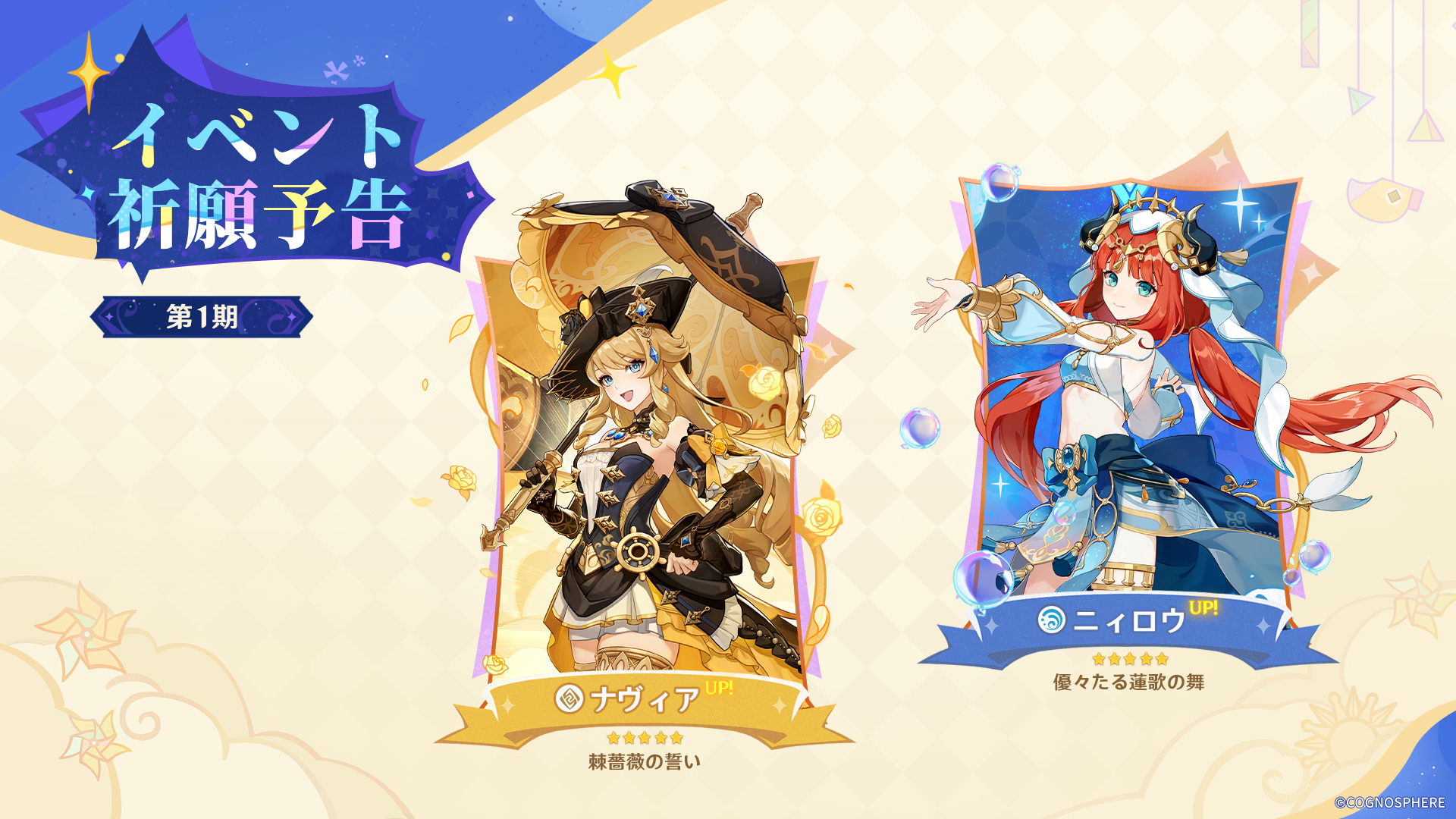Ver.4.8「陽夏！悪龍？童話の王国！」予告番組アプデ情報まとめ