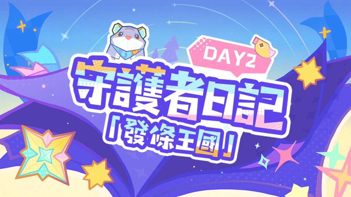 守護者日記 day2「發條王國」——4.8版本限時區域「希穆蘭卡」介紹