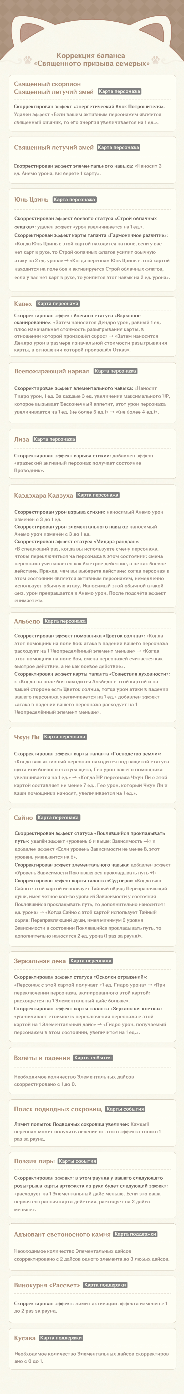 Иллюстрация к статье ««Священный призыв семерых», версия 4.8: Об обновлении»
