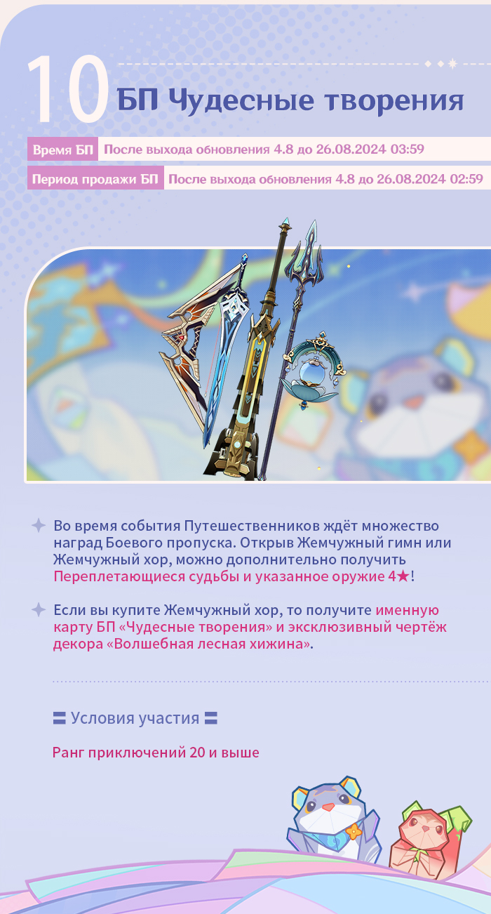 Иллюстрация к статье «Обзор событий версии 4.8 «Лето! Драконы? Сказка!» - Выпуск I»