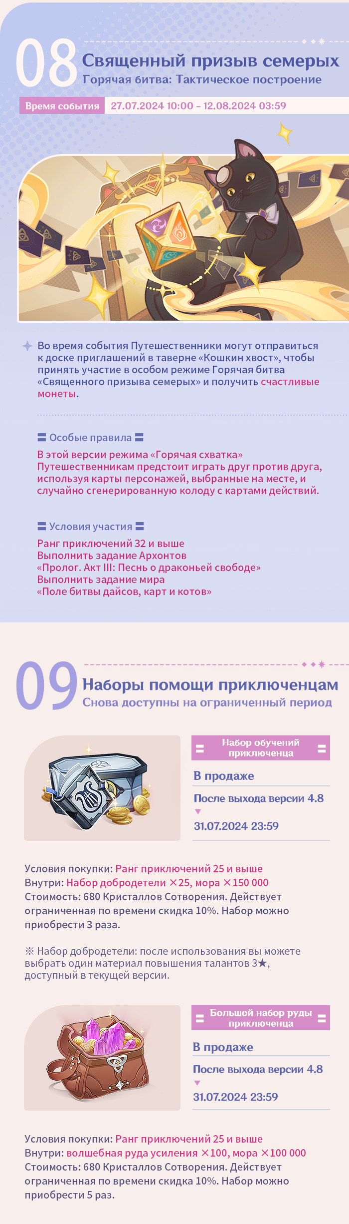 Иллюстрация к статье «Обзор событий версии 4.8 «Лето! Драконы? Сказка!» - Выпуск I»