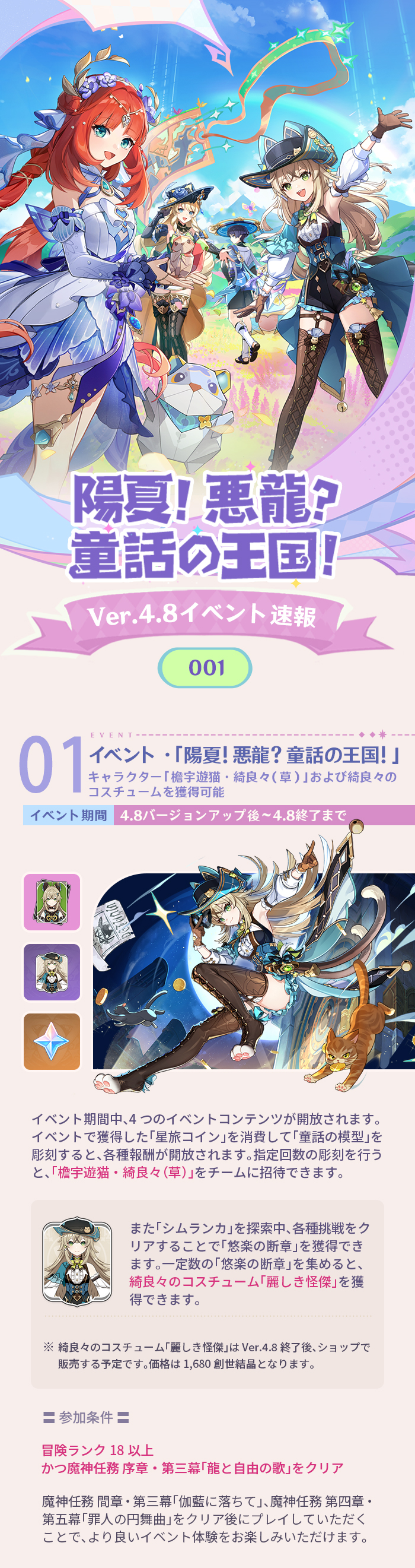 陽夏！悪龍？童話の王国！」Ver.4.8イベント速報001