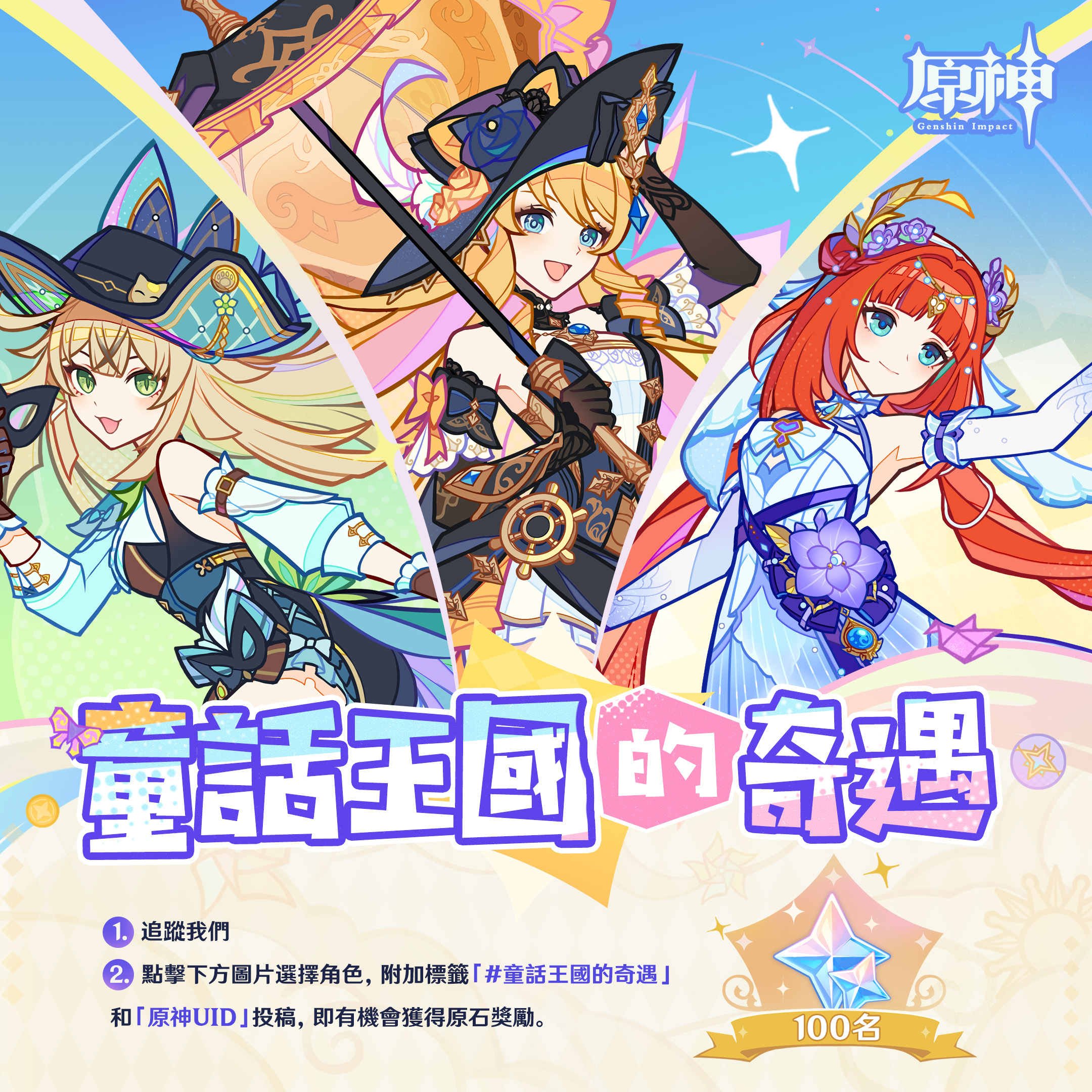世界童話宝王選 童話王國的奇遇