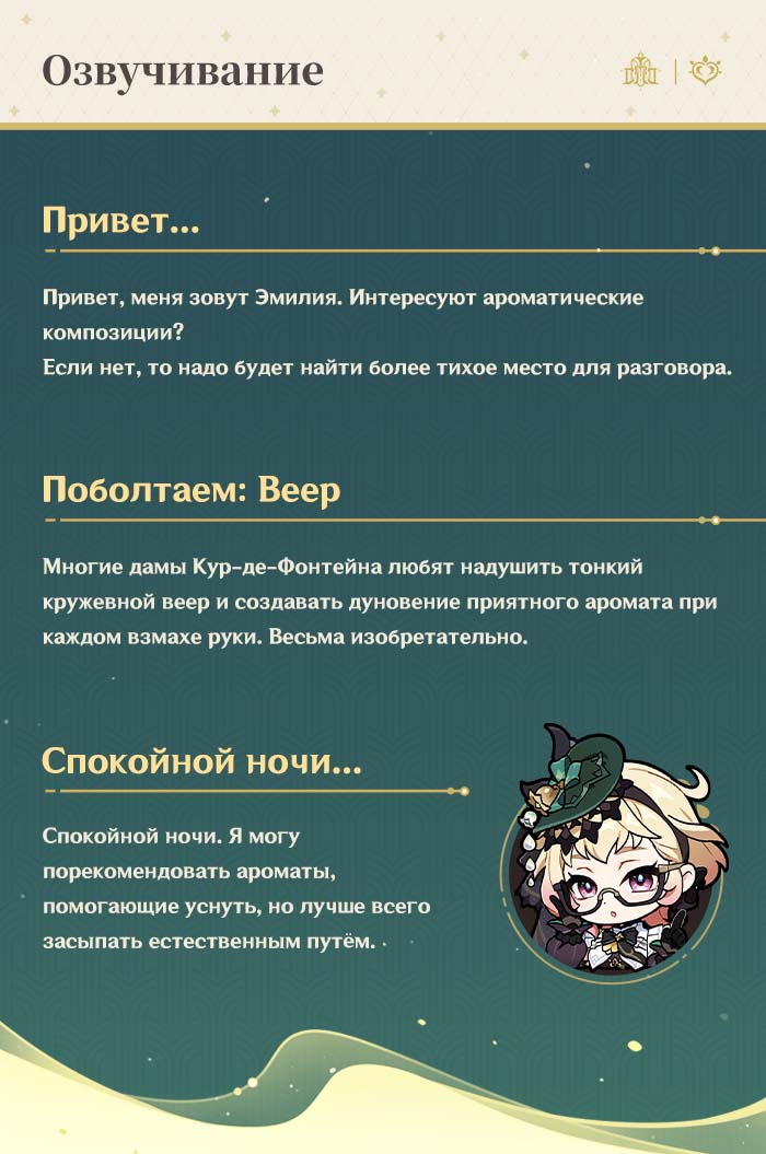 Иллюстрация к статье «О персонаже: «След тысячи ароматов» Эмилия»