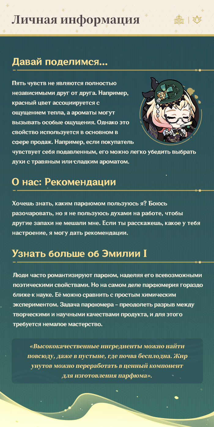 Иллюстрация к статье «О персонаже: «След тысячи ароматов» Эмилия»