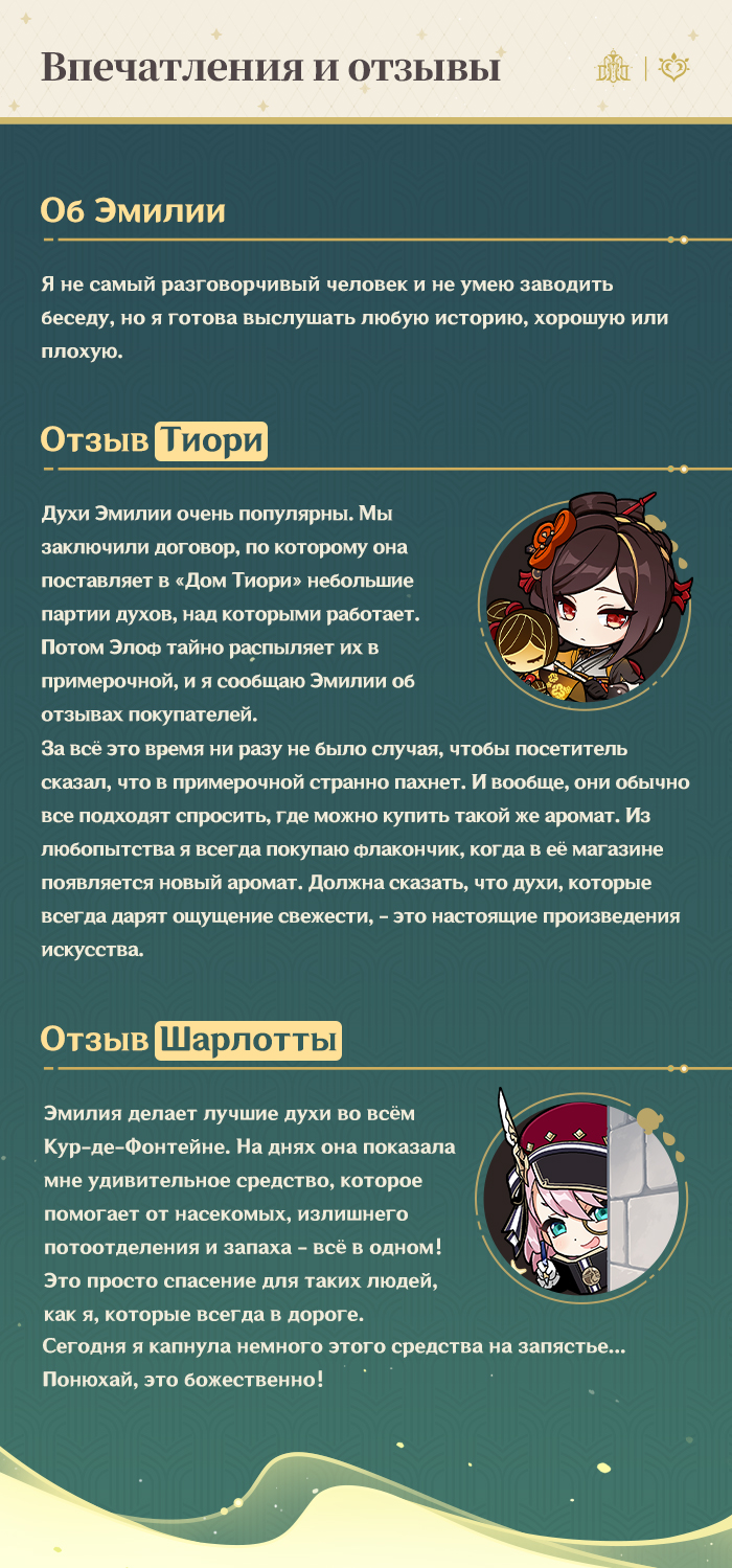Иллюстрация к статье «О персонаже: «След тысячи ароматов» Эмилия»