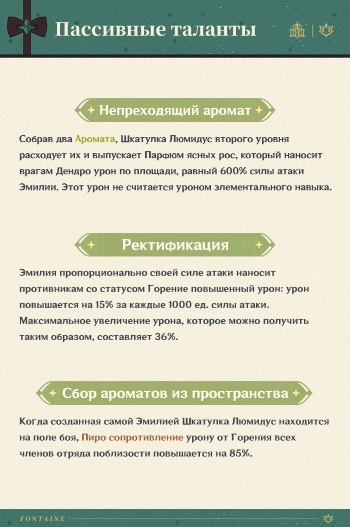 Иллюстрация к статье «Демонстрация навыков персонажа: «След тысячи ароматов» Эмилия»